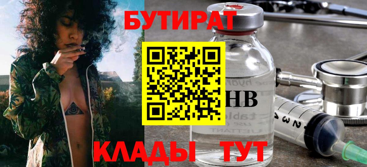 Бутират буратино Озёры