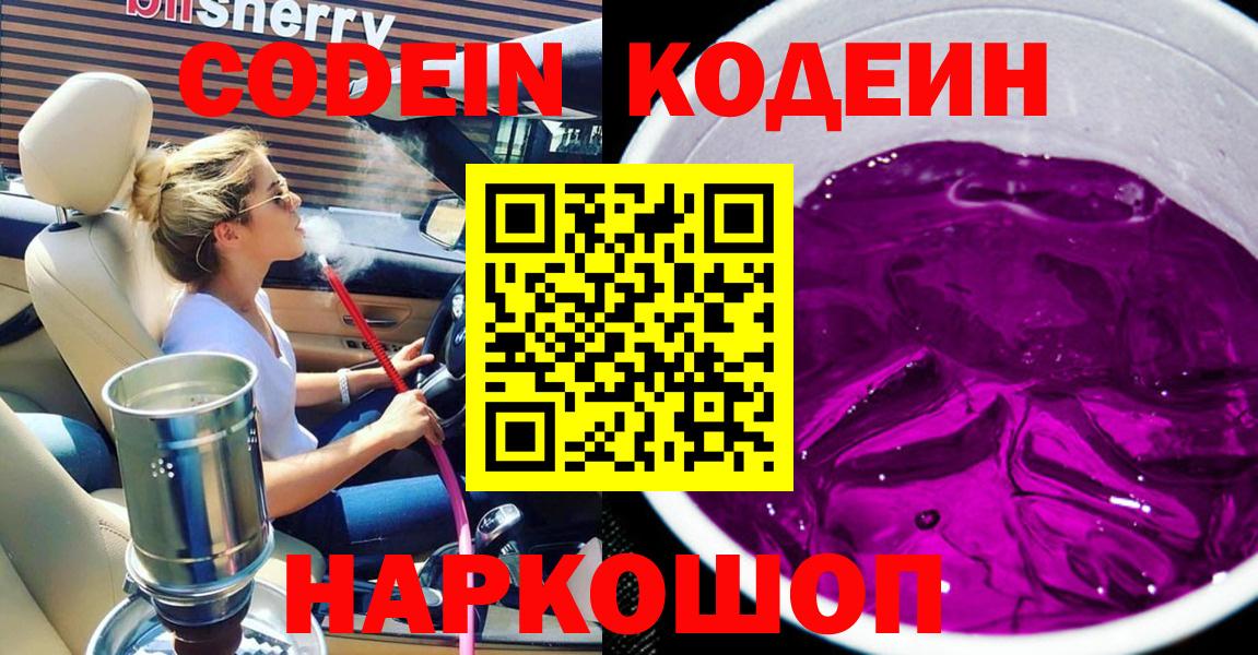 Codein напиток Lean (лин)  Вход с VPN  Озёры  Кодеиновый сироп Lean напиток Lean (лин) 